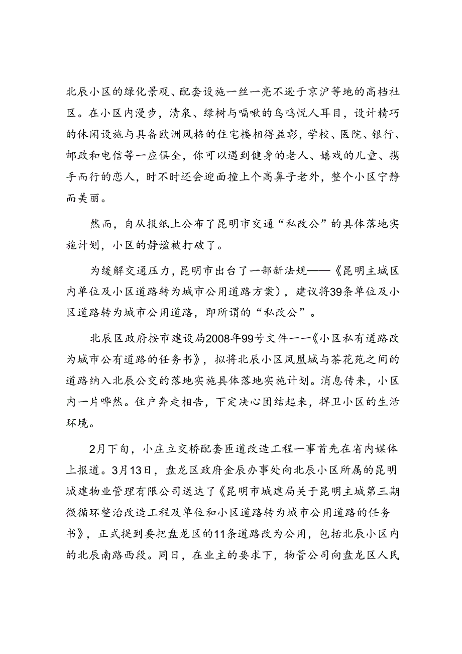 2009年黑龙江公务员考试申论真题及答案.docx_第2页