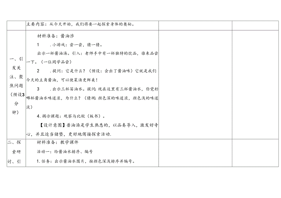 2024新教科版一年级科学上册第二单元观察与比较教学设计.docx_第3页