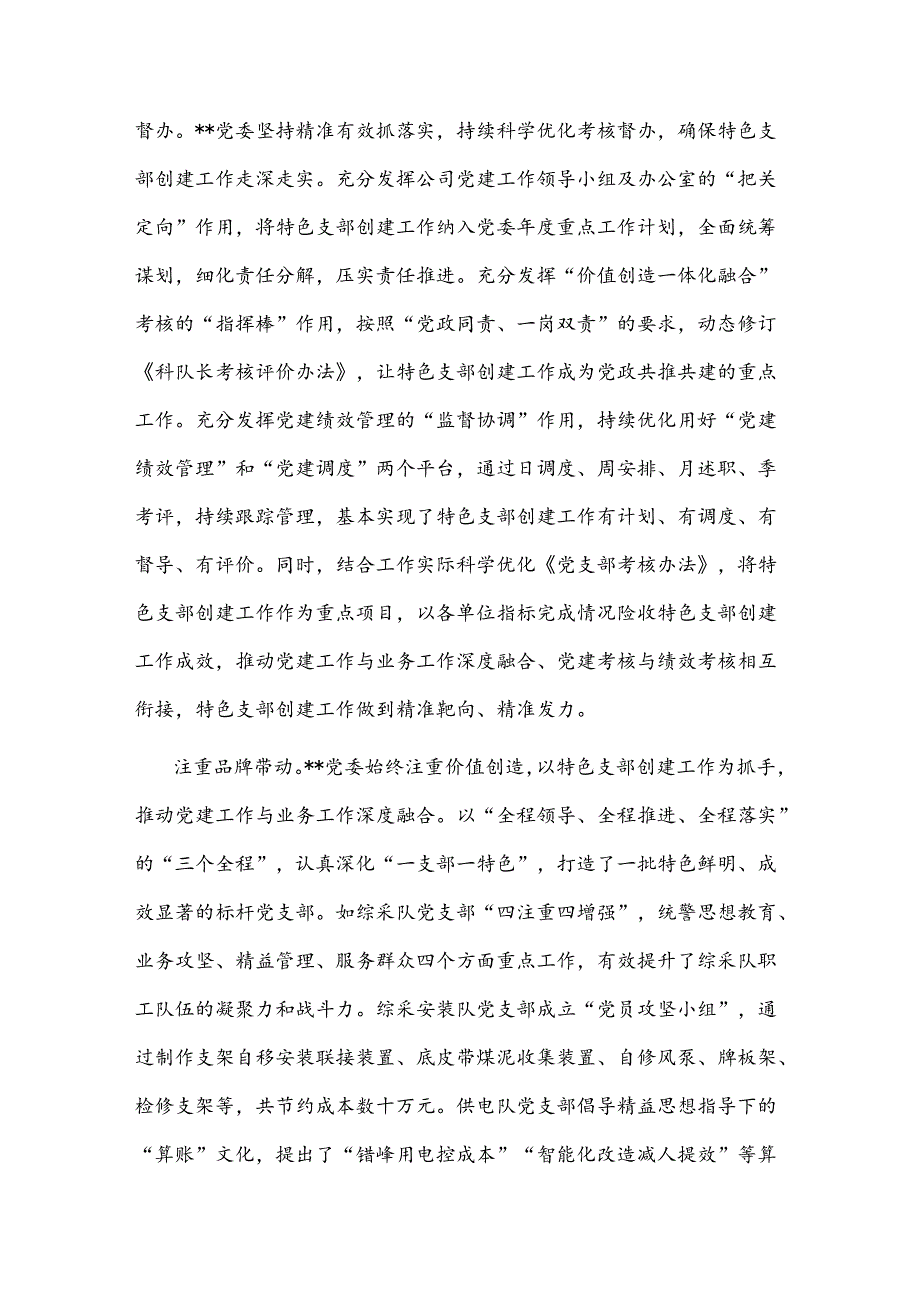 2024在国有企业基层党组织建设专题推进会上的汇报发言2篇.docx_第3页