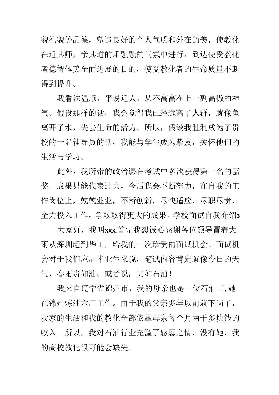 学校面试自我介绍.docx_第2页