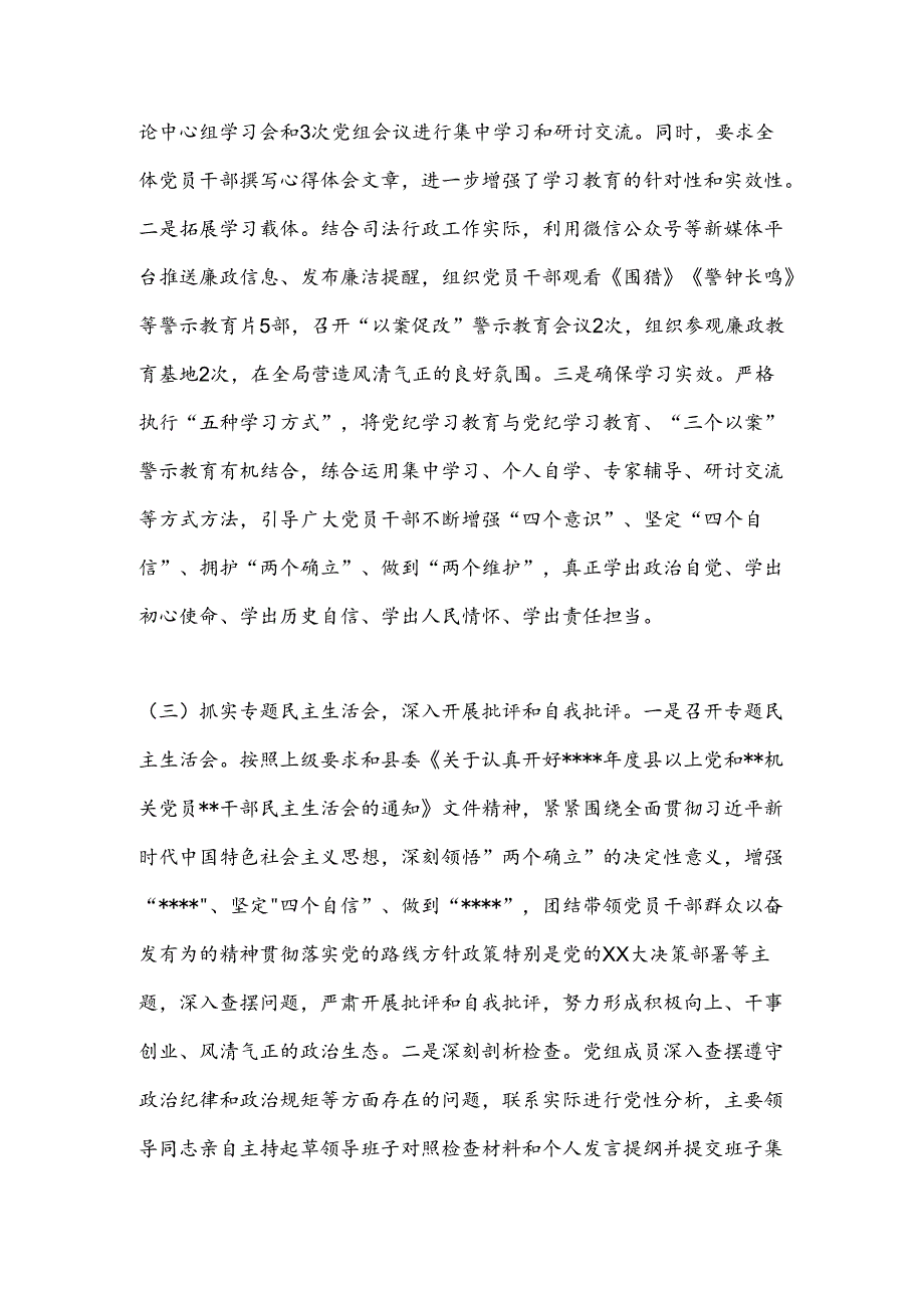 XX县司法局党纪学习教育工作总结.docx_第2页