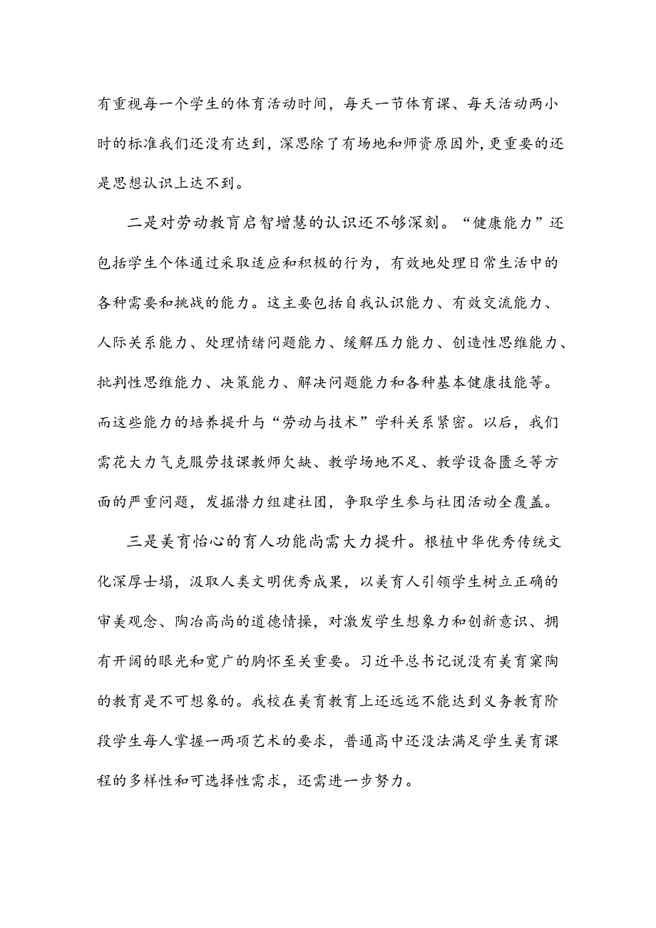 书记 校长培训学习反思.docx_第2页