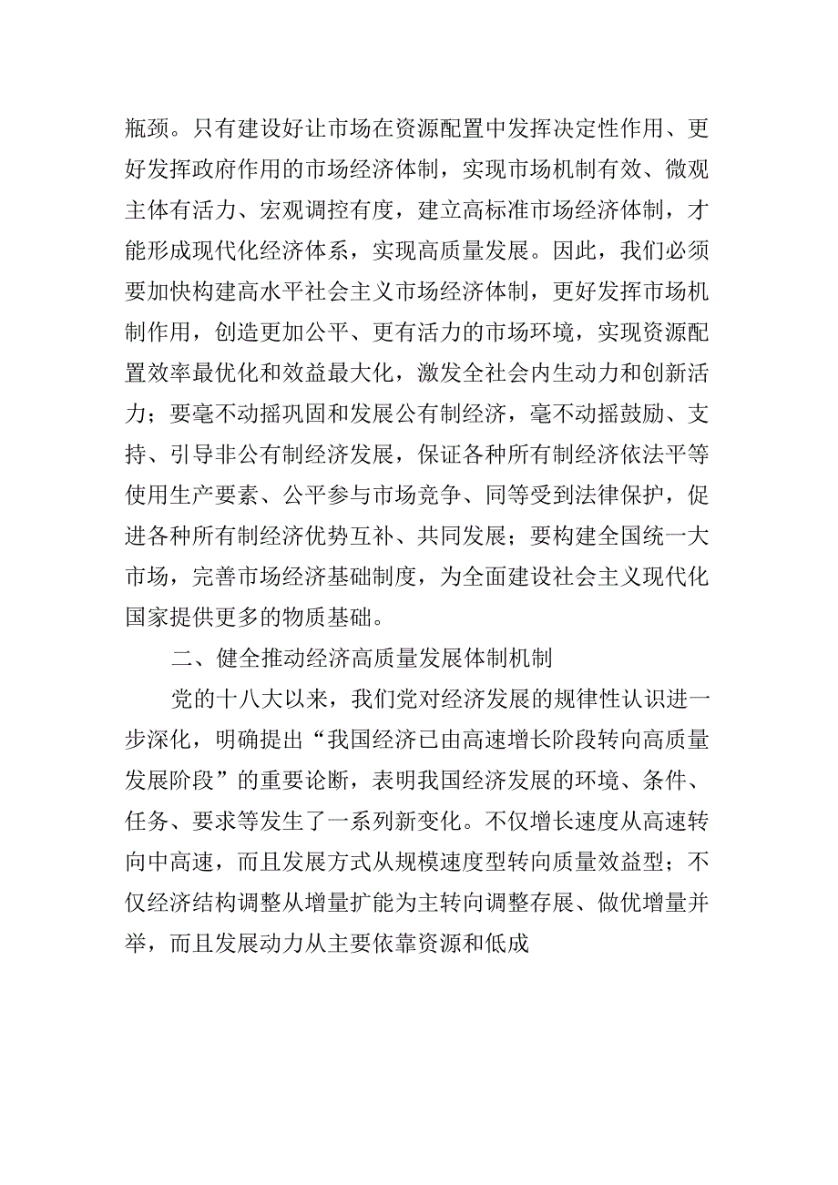 干部专题学习党的二十届三中全会精神专题辅导党课辅导.docx_第3页