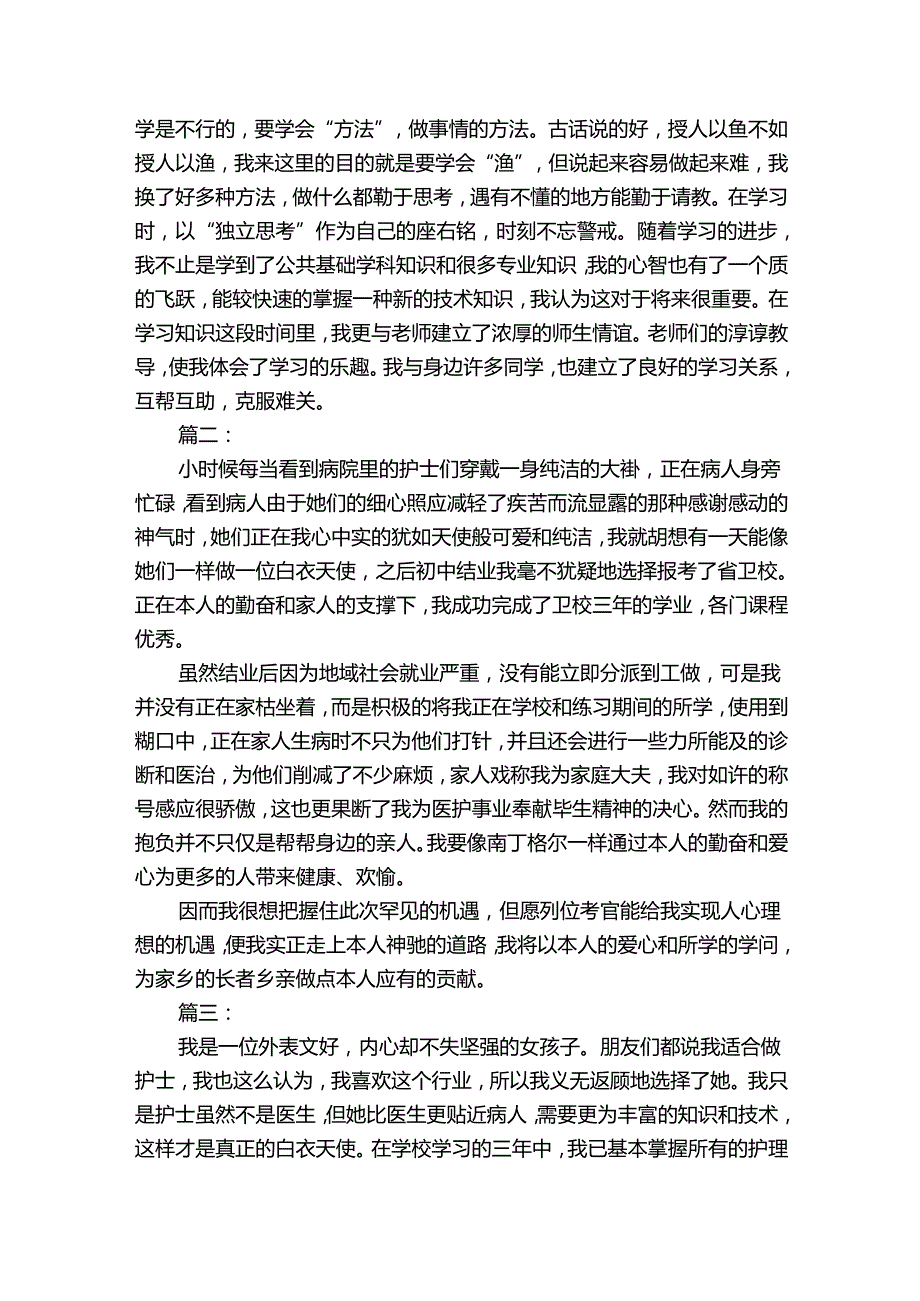 求职简历中的自我评价12篇 求职简历的自我评价怎么写会有吸引力-.docx_第3页