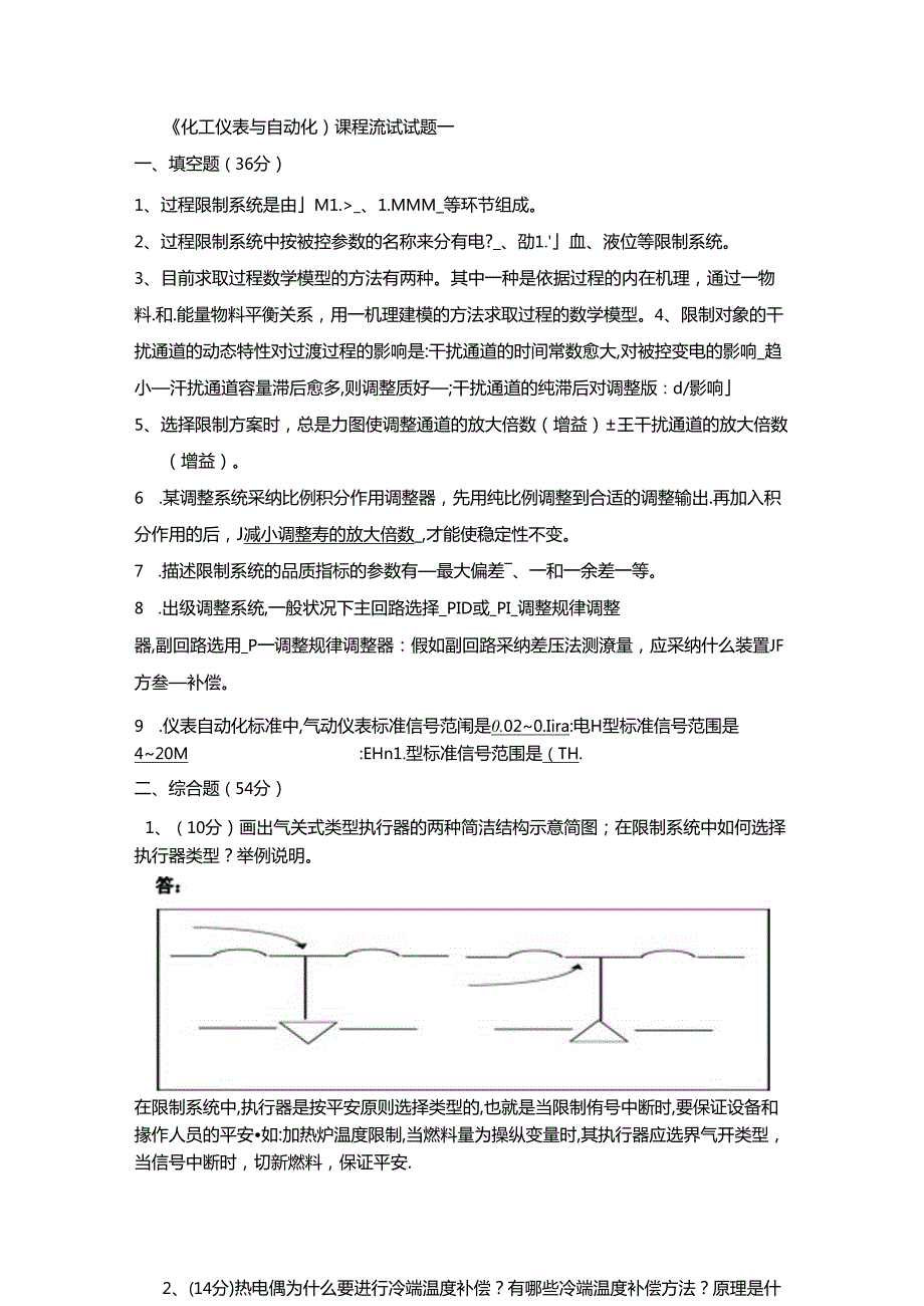 化工仪表与自动化复习题与复习资料.docx_第1页