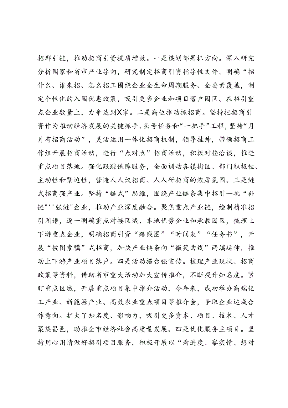 在全市招商引资工作调度会上的讲话提纲.docx_第3页