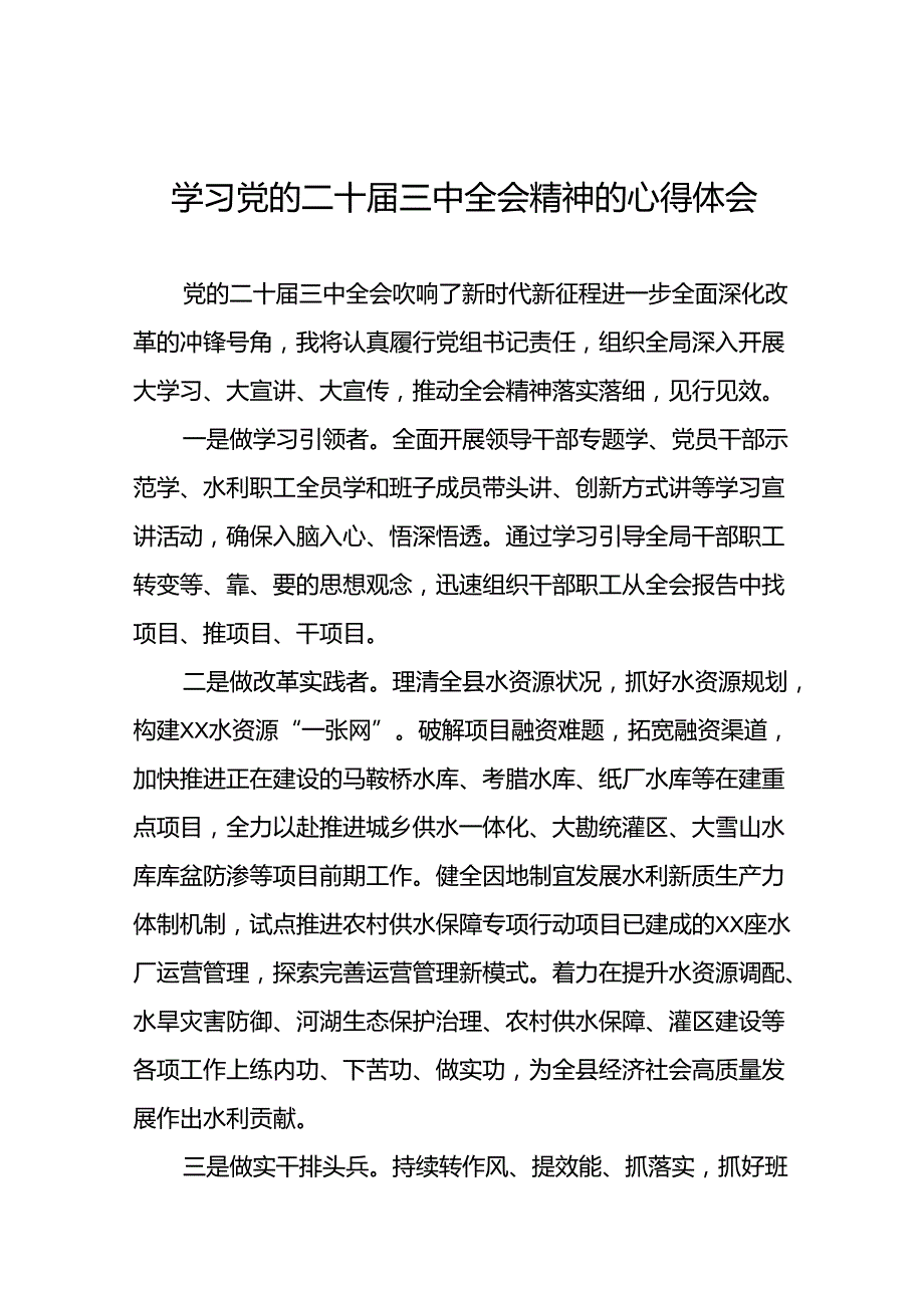 学习贯彻党的二十届三中全会精神的心得体会简短交流发言材料39篇.docx_第1页