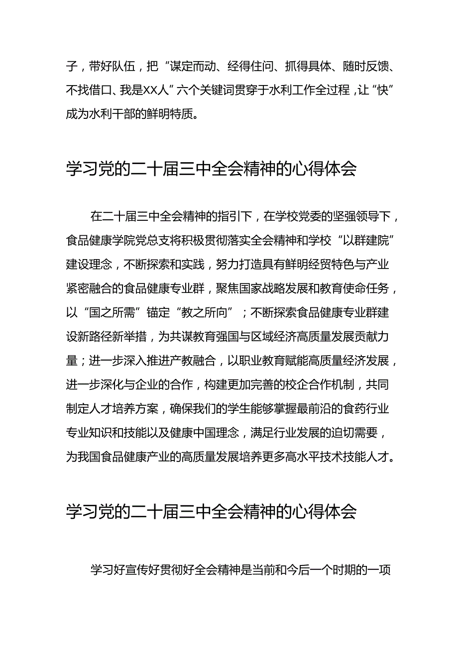 学习贯彻党的二十届三中全会精神的心得体会简短交流发言材料39篇.docx_第2页