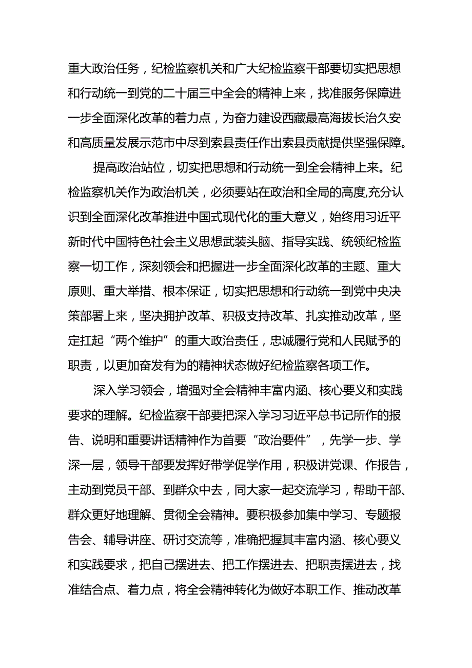 学习贯彻党的二十届三中全会精神的心得体会简短交流发言材料39篇.docx_第3页