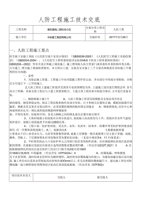 中如建工集团人防工程技术交底.docx