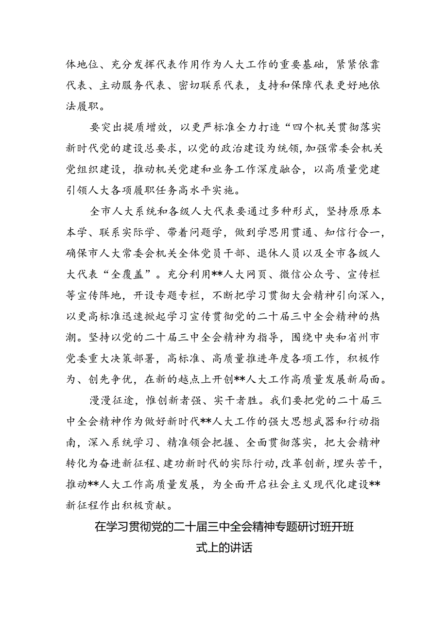 （8篇）传达学习二十届三中全会精神时的主持词与讲话提纲集合.docx_第2页