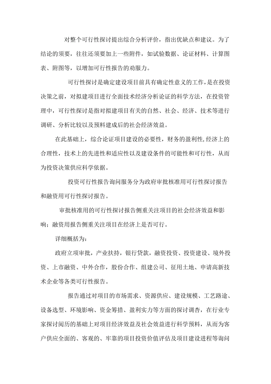 导尿管项目可行性研究报告_0.docx_第2页