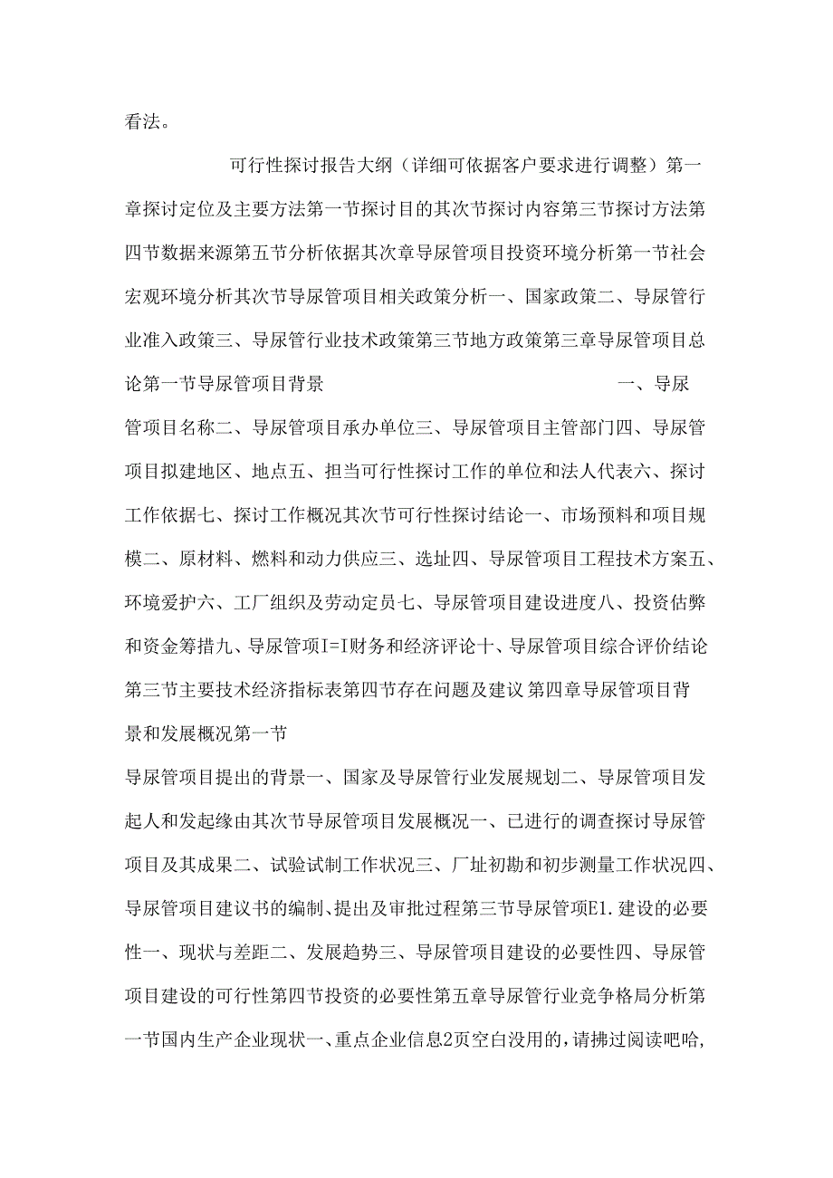 导尿管项目可行性研究报告_0.docx_第3页