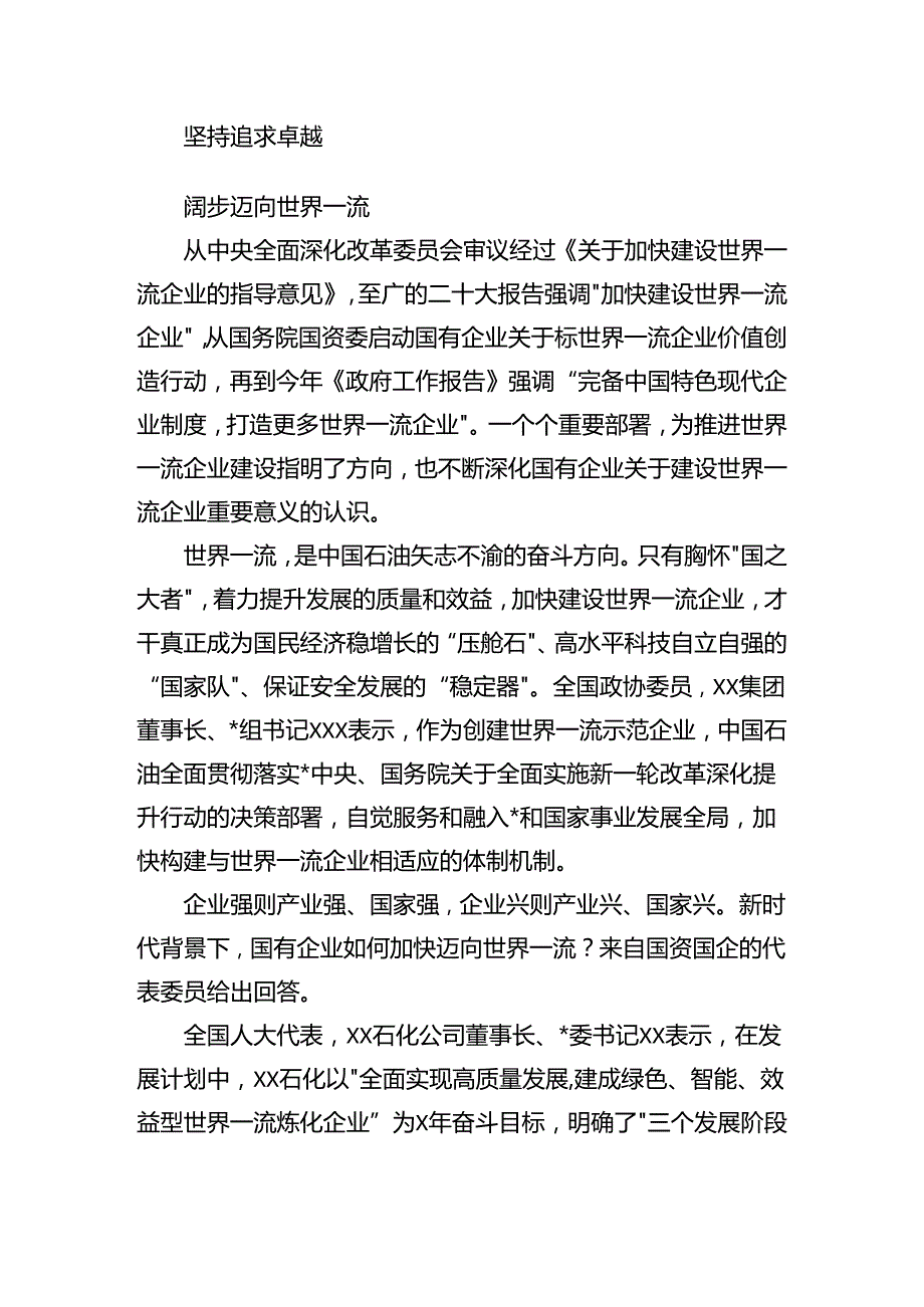 高质量发展材料汇编.docx_第2页