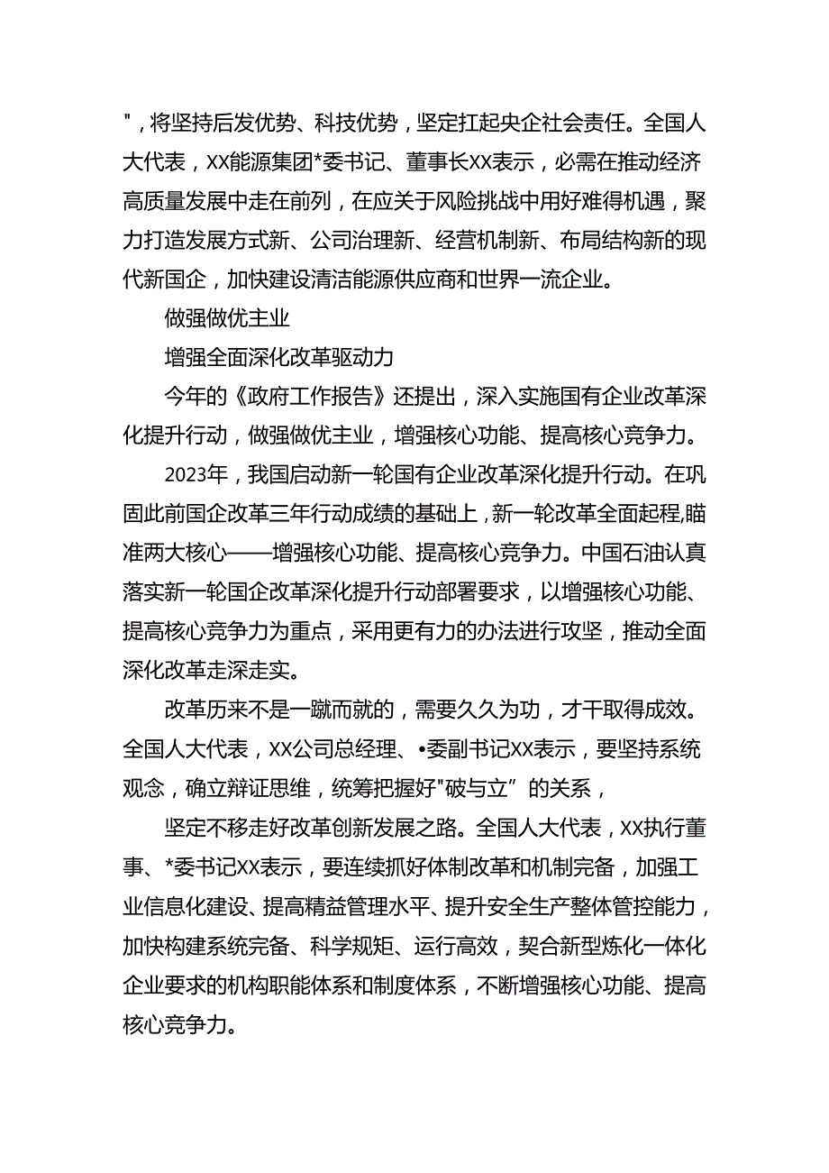 高质量发展材料汇编.docx_第3页