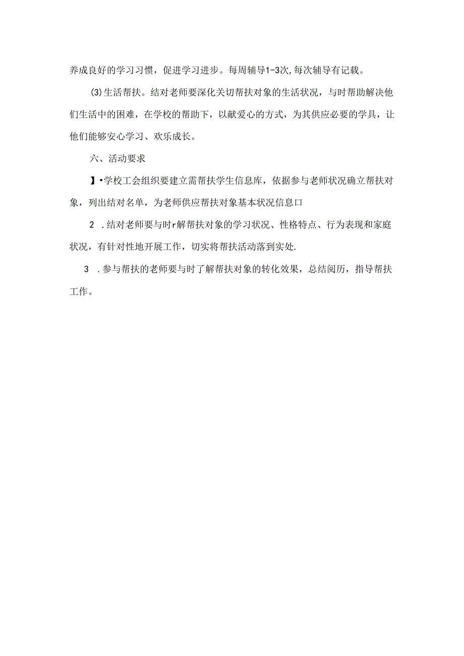 困难家庭学生帮扶计划.docx_第2页