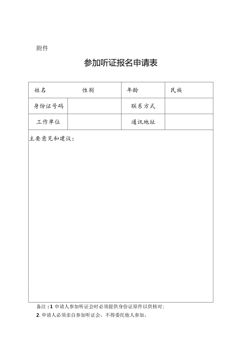 听证会告知书.docx_第1页