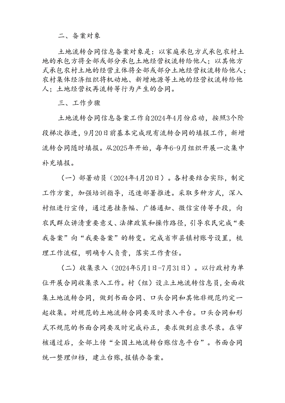 XX镇农村土地流转合同信息备案机制实施方案.docx_第2页