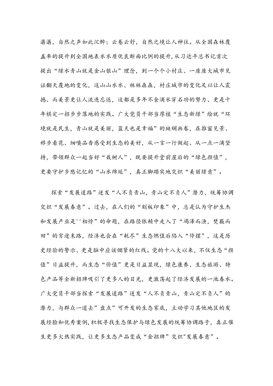 学习领会给湖北十堰丹江口库区的环保志愿者回信心得体会.docx_第2页