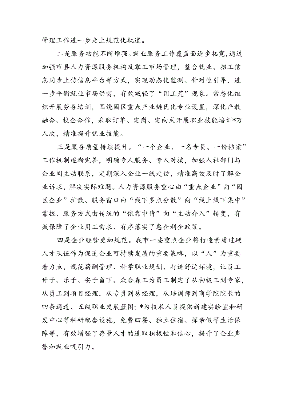 人力资源培育引进管理服务调研.docx_第2页