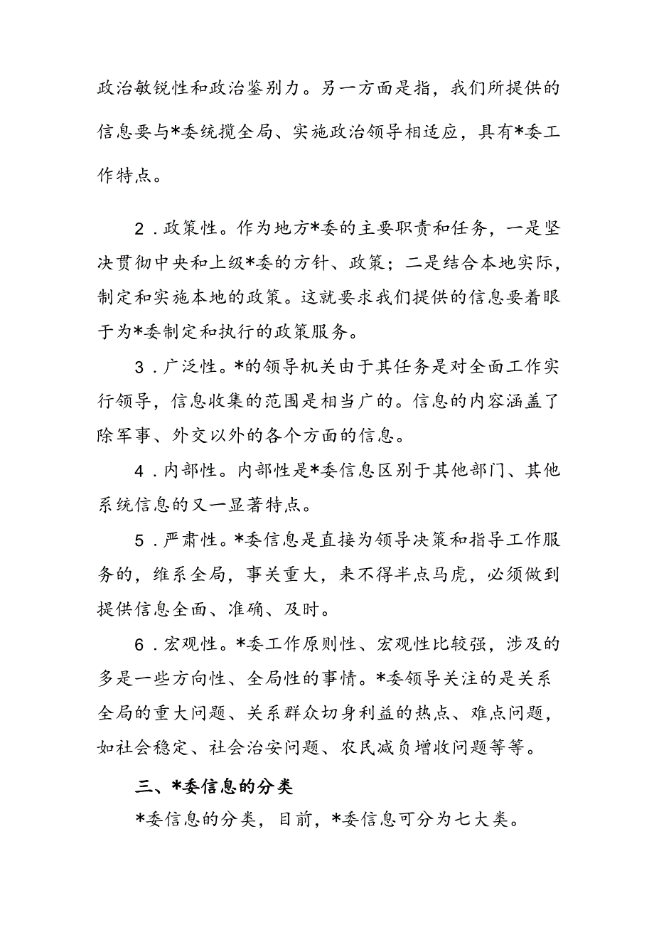 x委信息介绍.docx_第2页