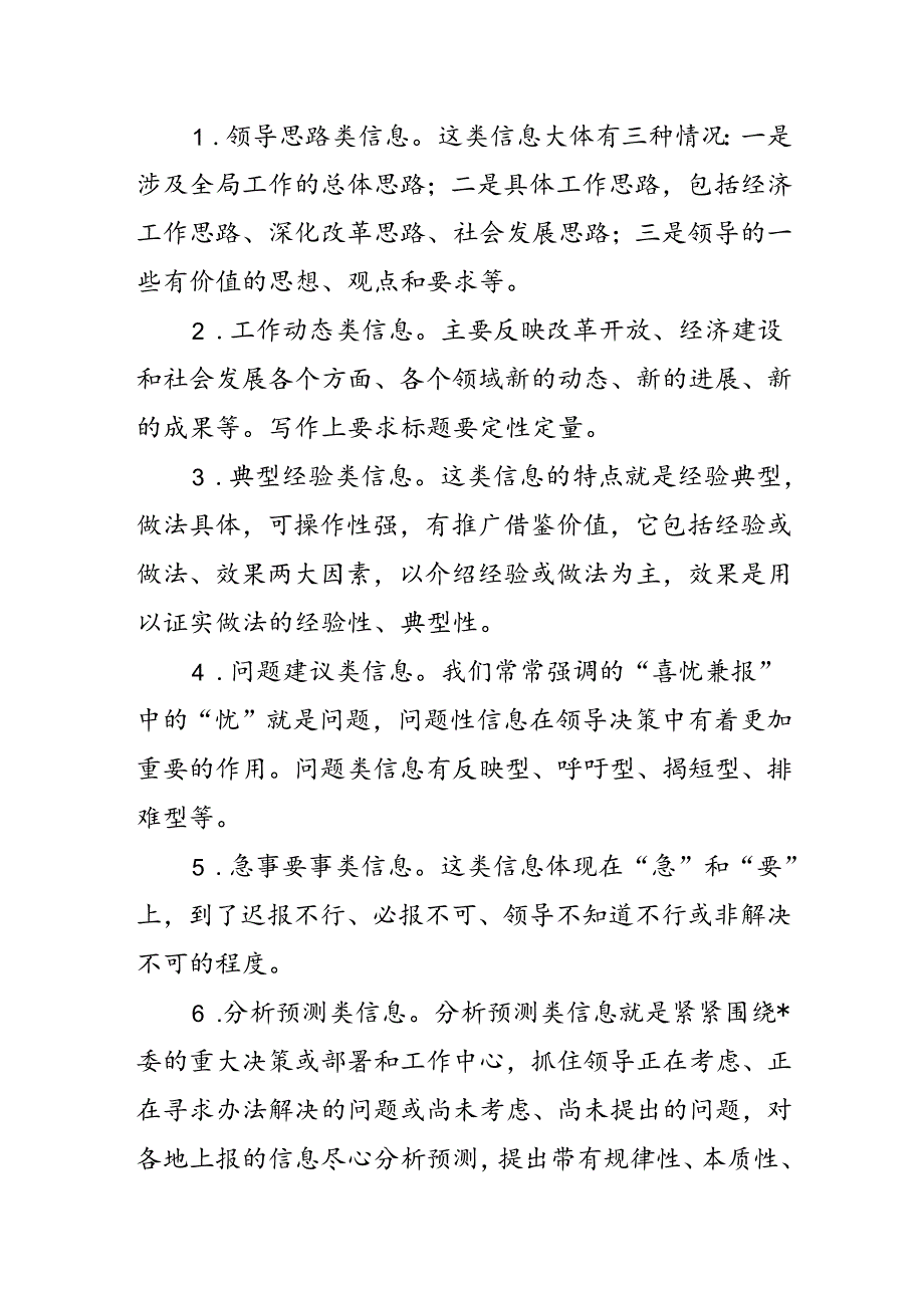 x委信息介绍.docx_第3页