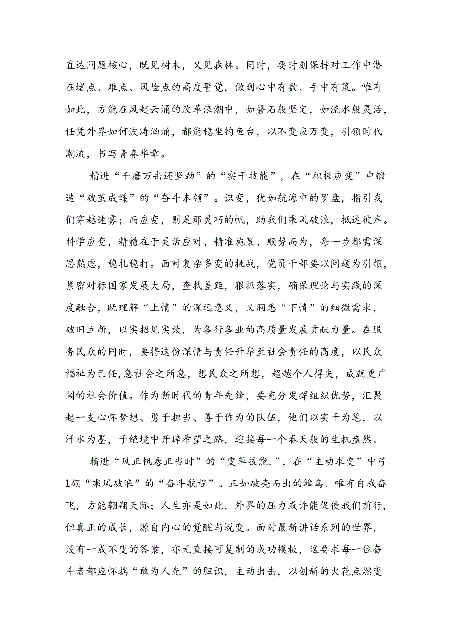 2024年度关于中共中央关于进一步全面深化改革、推进中国式现代化的决定个人心得体会.docx_第2页