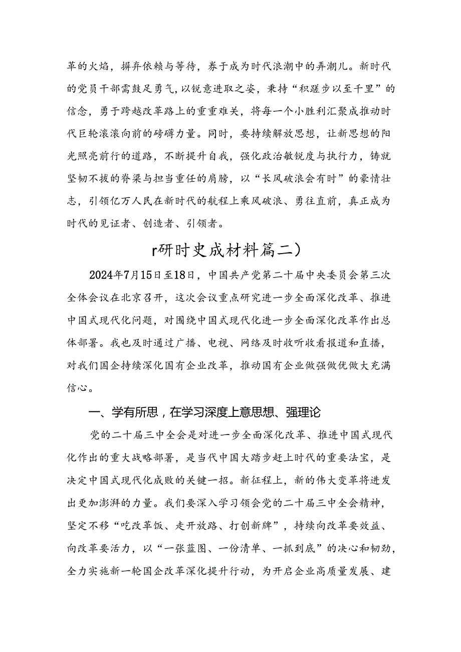 2024年度关于中共中央关于进一步全面深化改革、推进中国式现代化的决定个人心得体会.docx_第3页