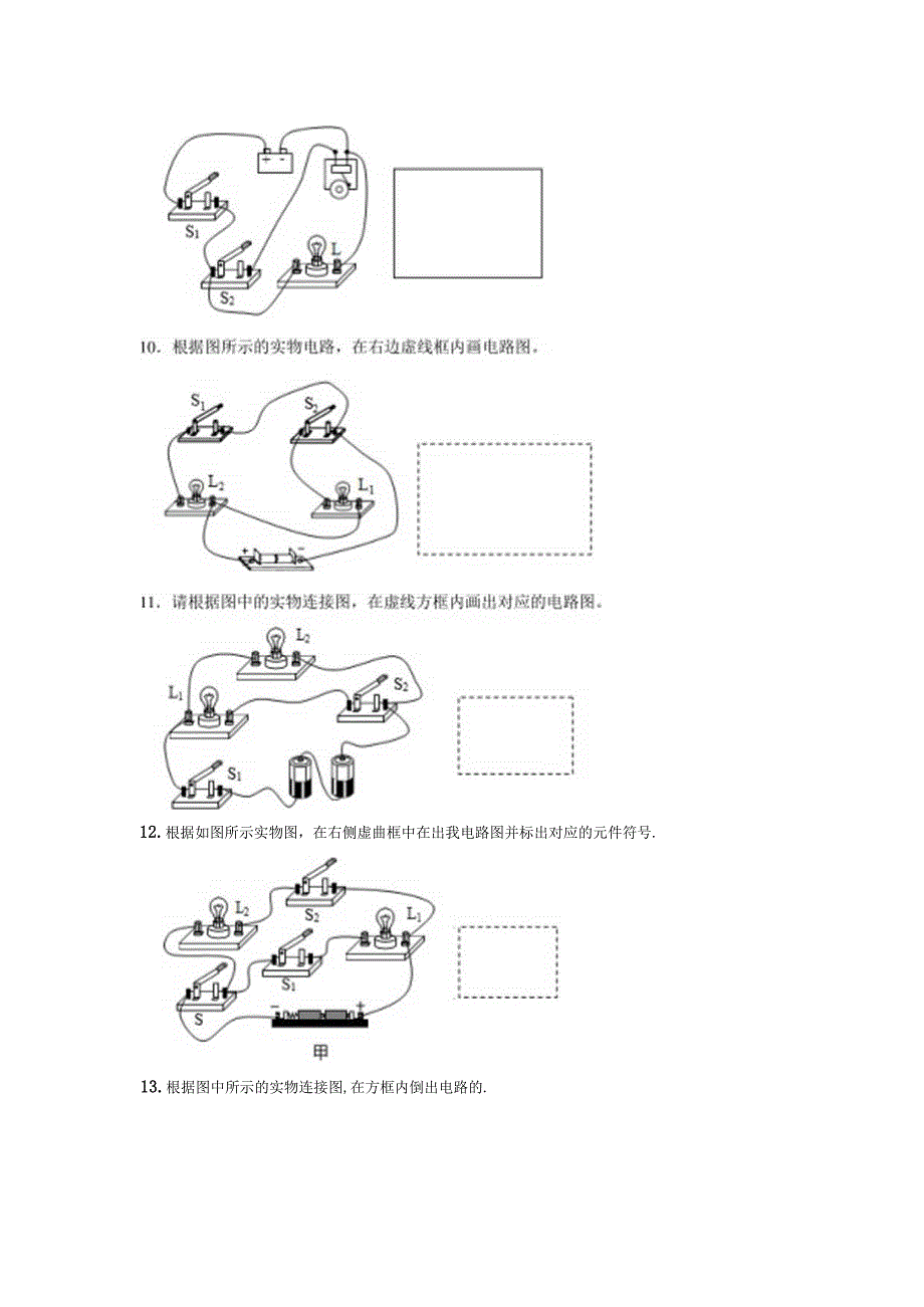 根据实物图画电路图带答案.docx_第3页