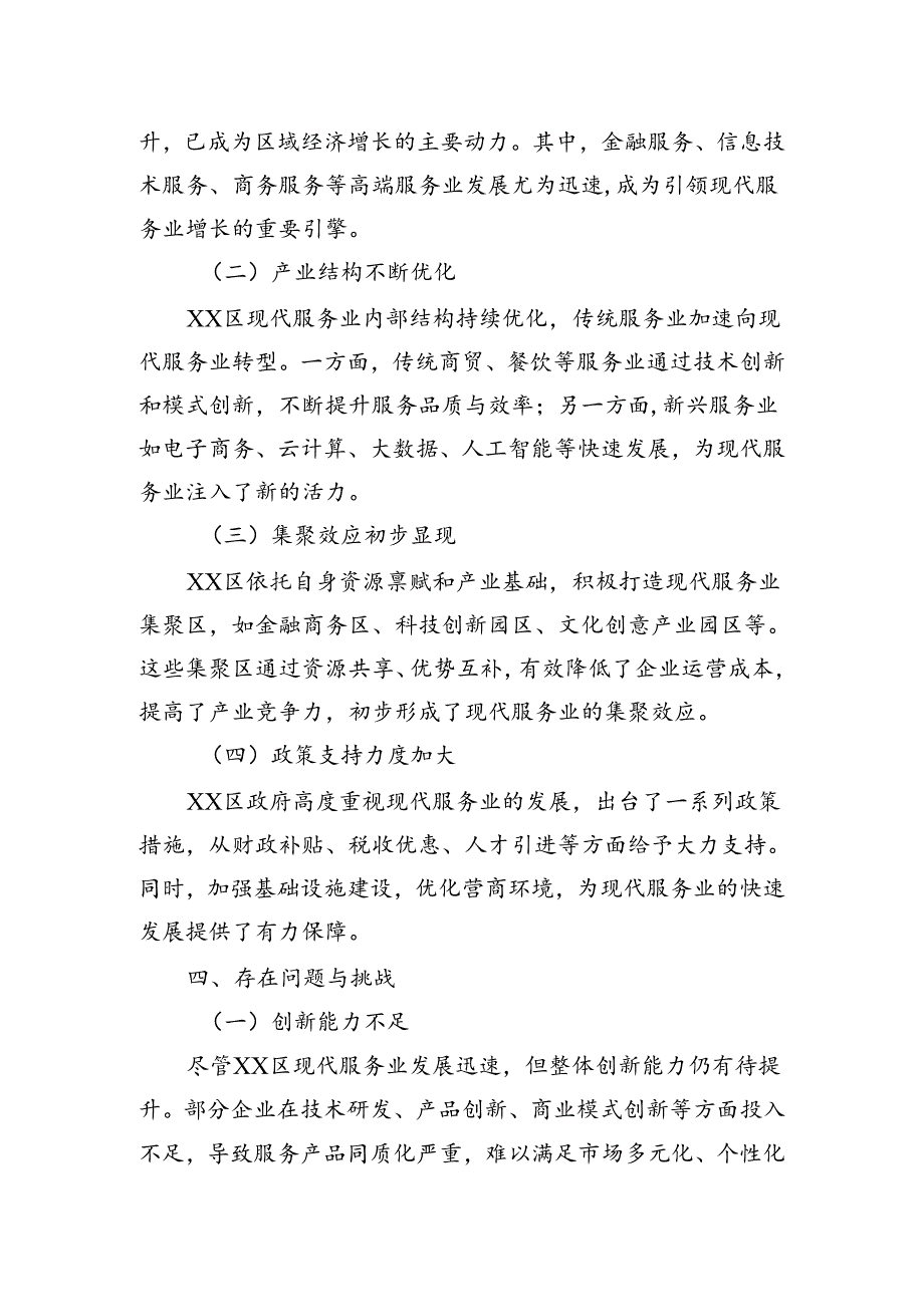 区关于现代服务业发展现状的调查与思考.docx_第2页