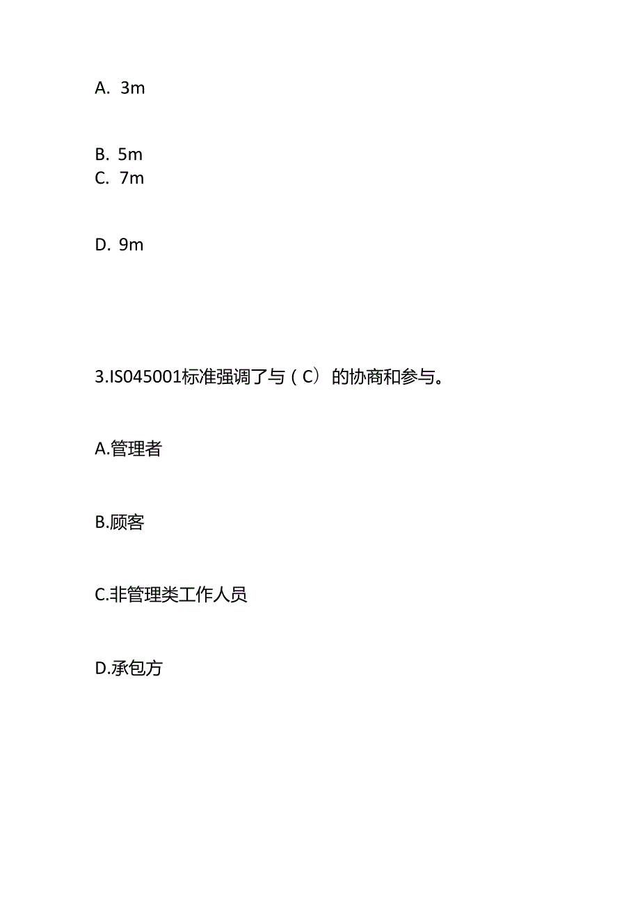 《职业健康安全管理体系基础》测试题-附答案.docx_第2页