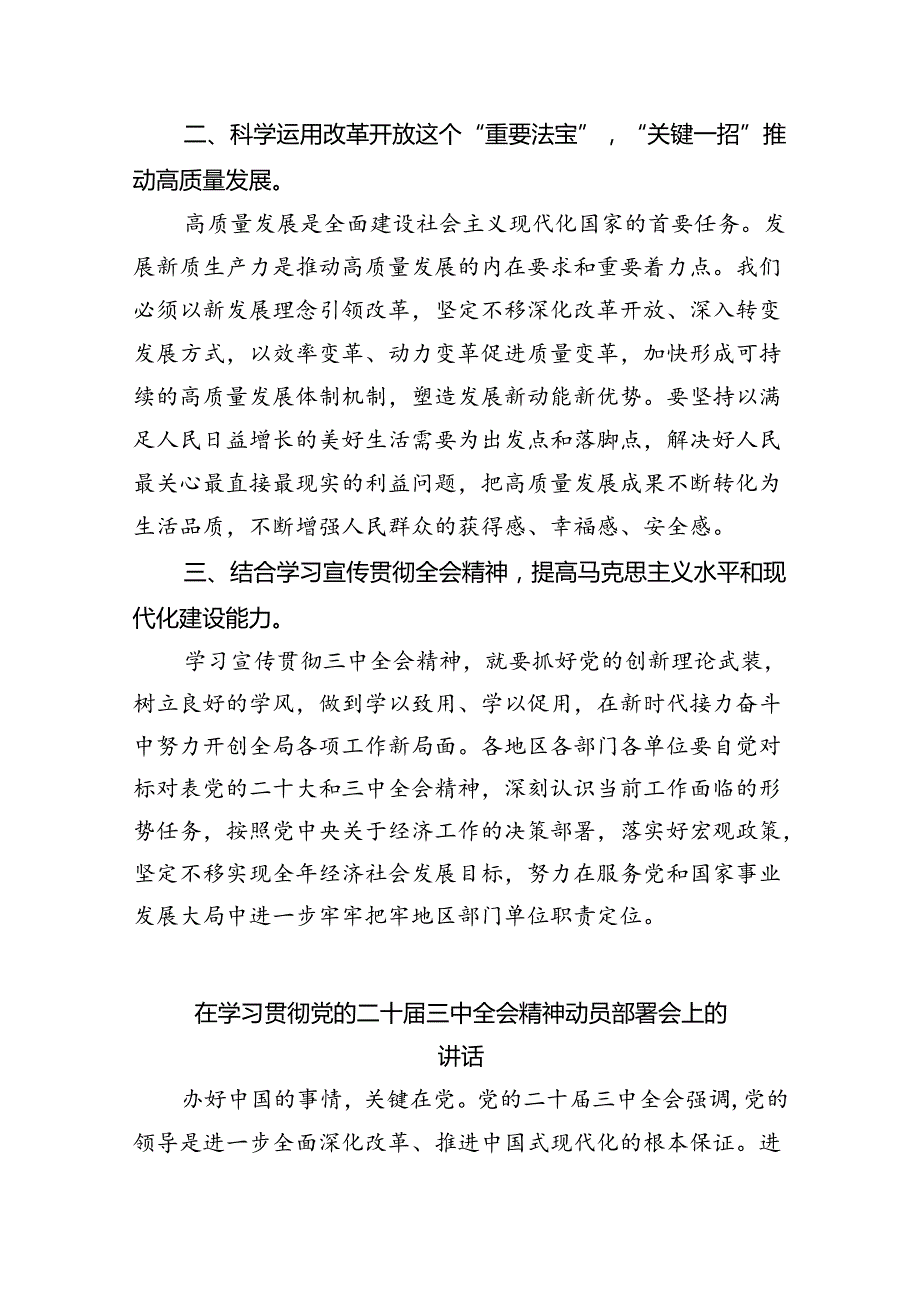 传达学习二十届三中全会精神时的主持词与讲话提纲5篇（精选版）.docx_第2页