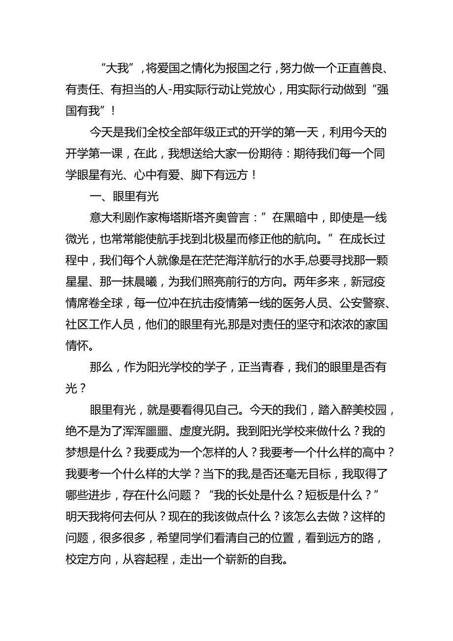 【校长开学典礼致辞】2024年度秋季学期开学典礼校长思政第一课讲话稿（共8篇）.docx_第3页