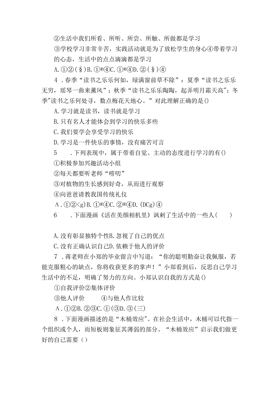 七年级上学期期中 道德与法治试题（含解析）.docx_第2页