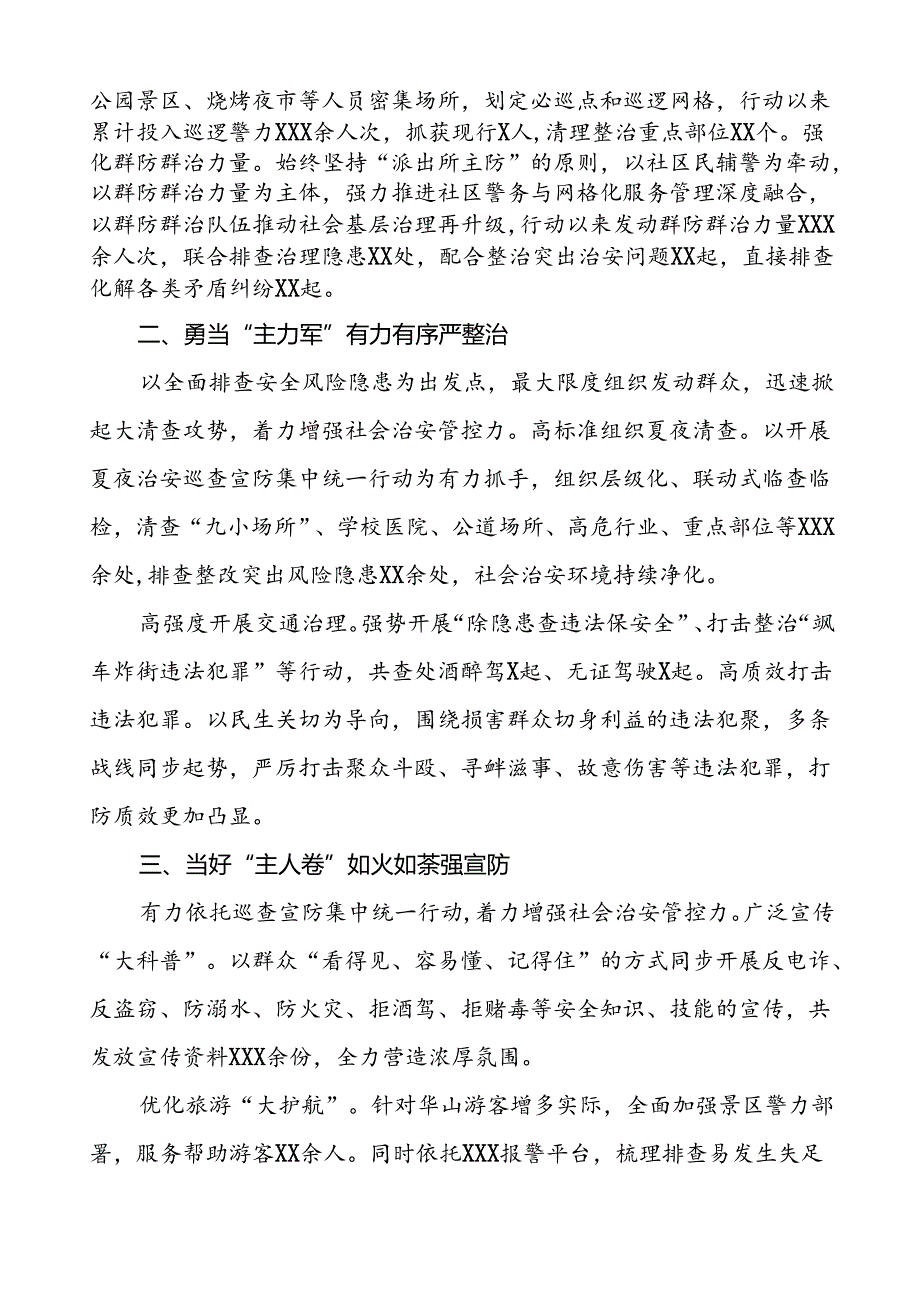 公安派出所2024年夏季治安打击整治行动工作总结19篇.docx_第3页