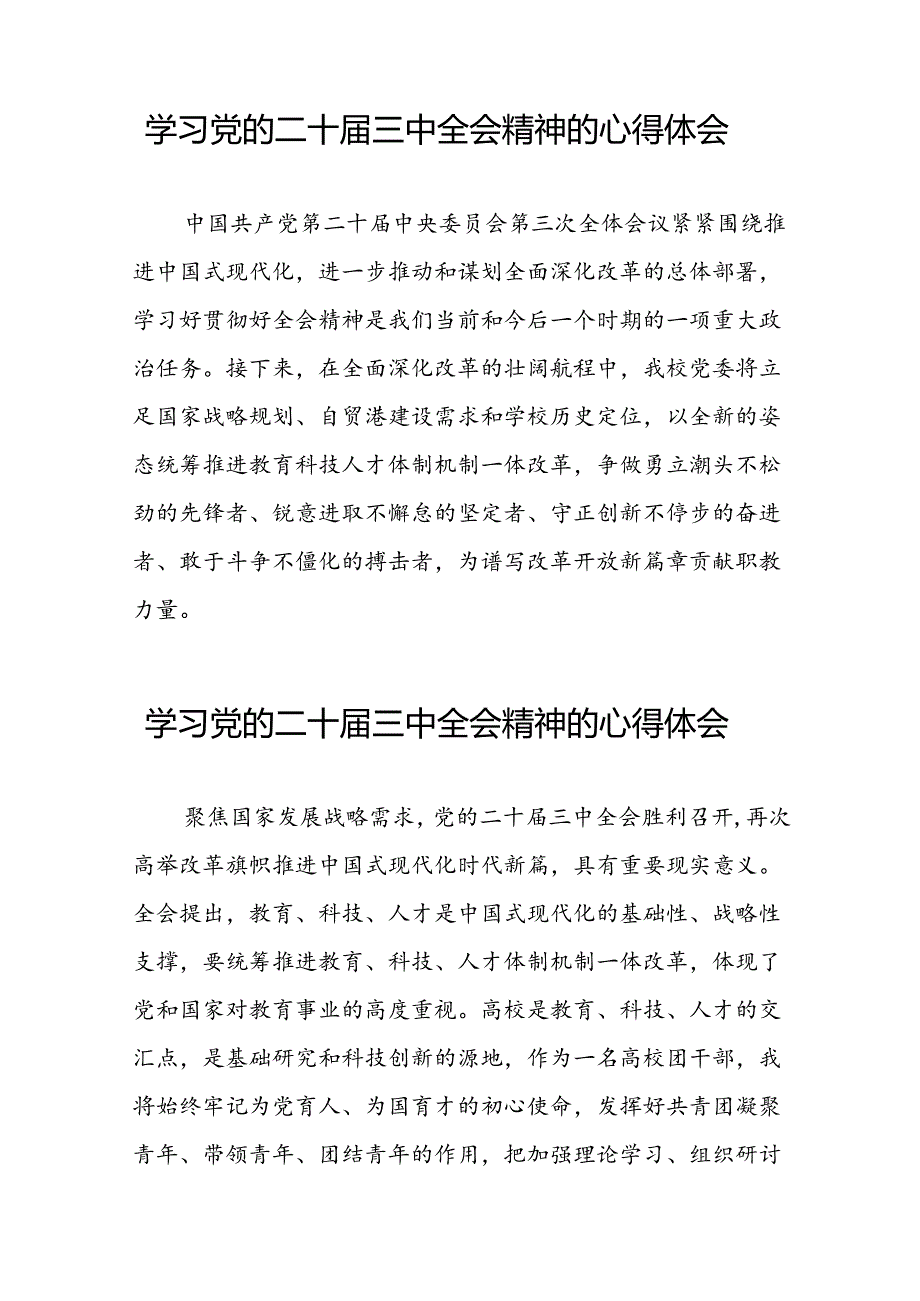 学习党的二十届三中全会精神的心得体会样本合辑二十六篇.docx_第3页