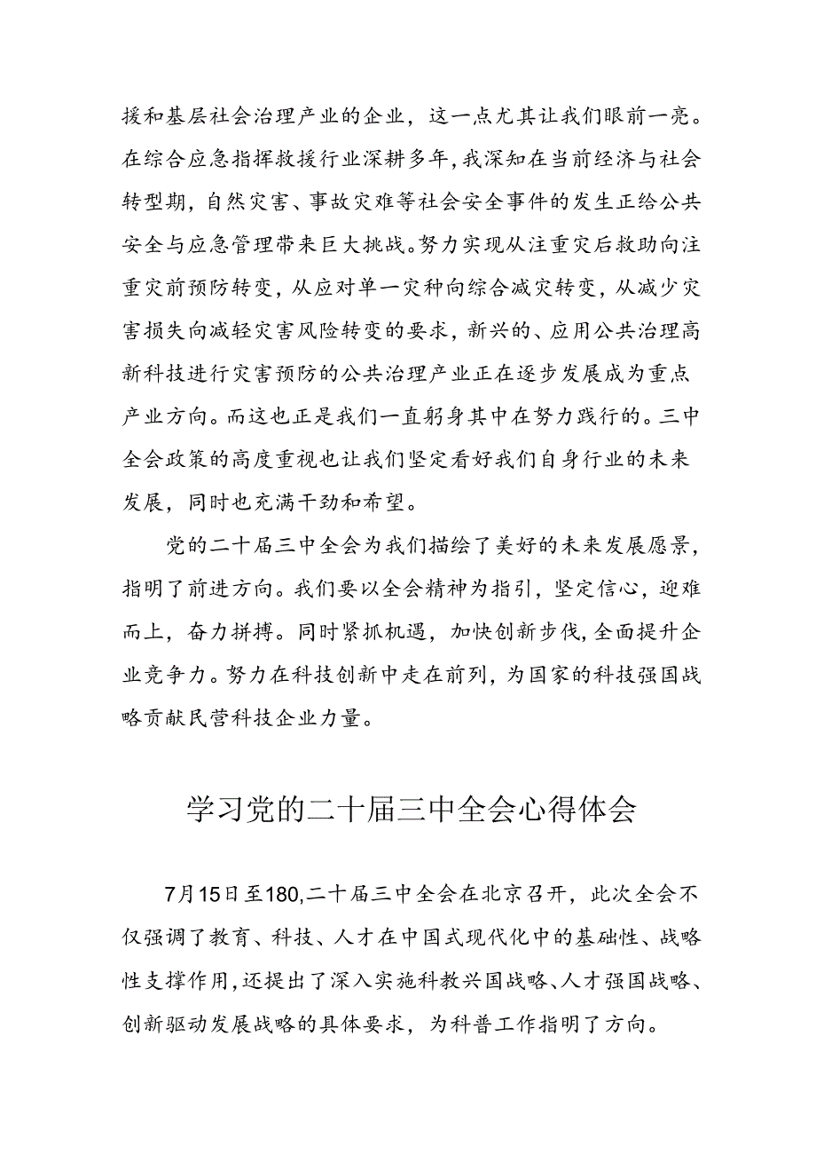 学习2024年学习党的二十届三中全会个人心得感悟 （3份）_94.docx_第2页