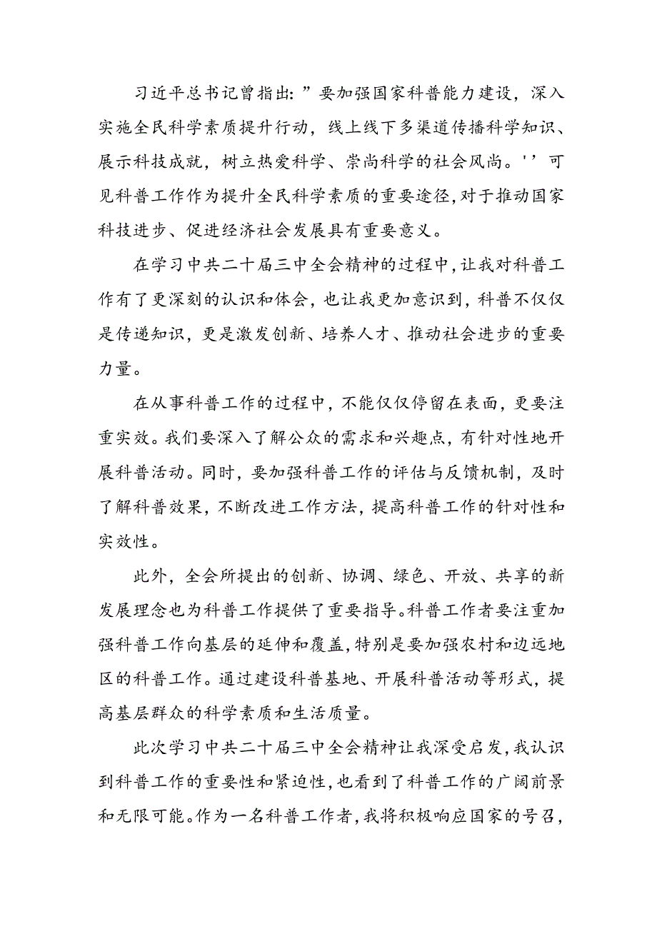 学习2024年学习党的二十届三中全会个人心得感悟 （3份）_94.docx_第3页