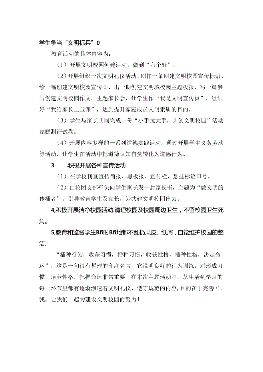 技工学校“小手大手拉大手共筑文明校园”主题活动计划.docx_第2页