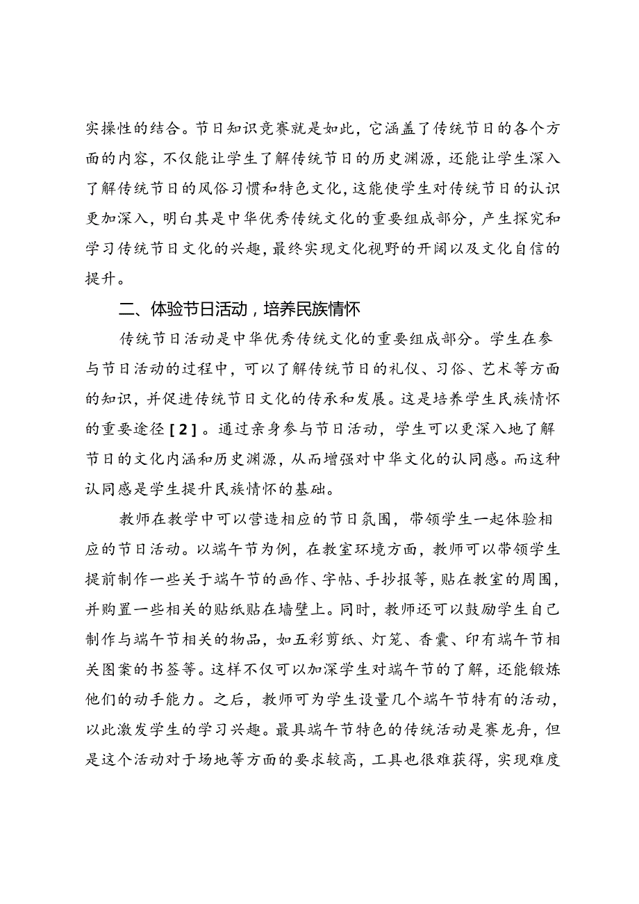 融入传统节日文化优化综合实践活动.docx_第3页