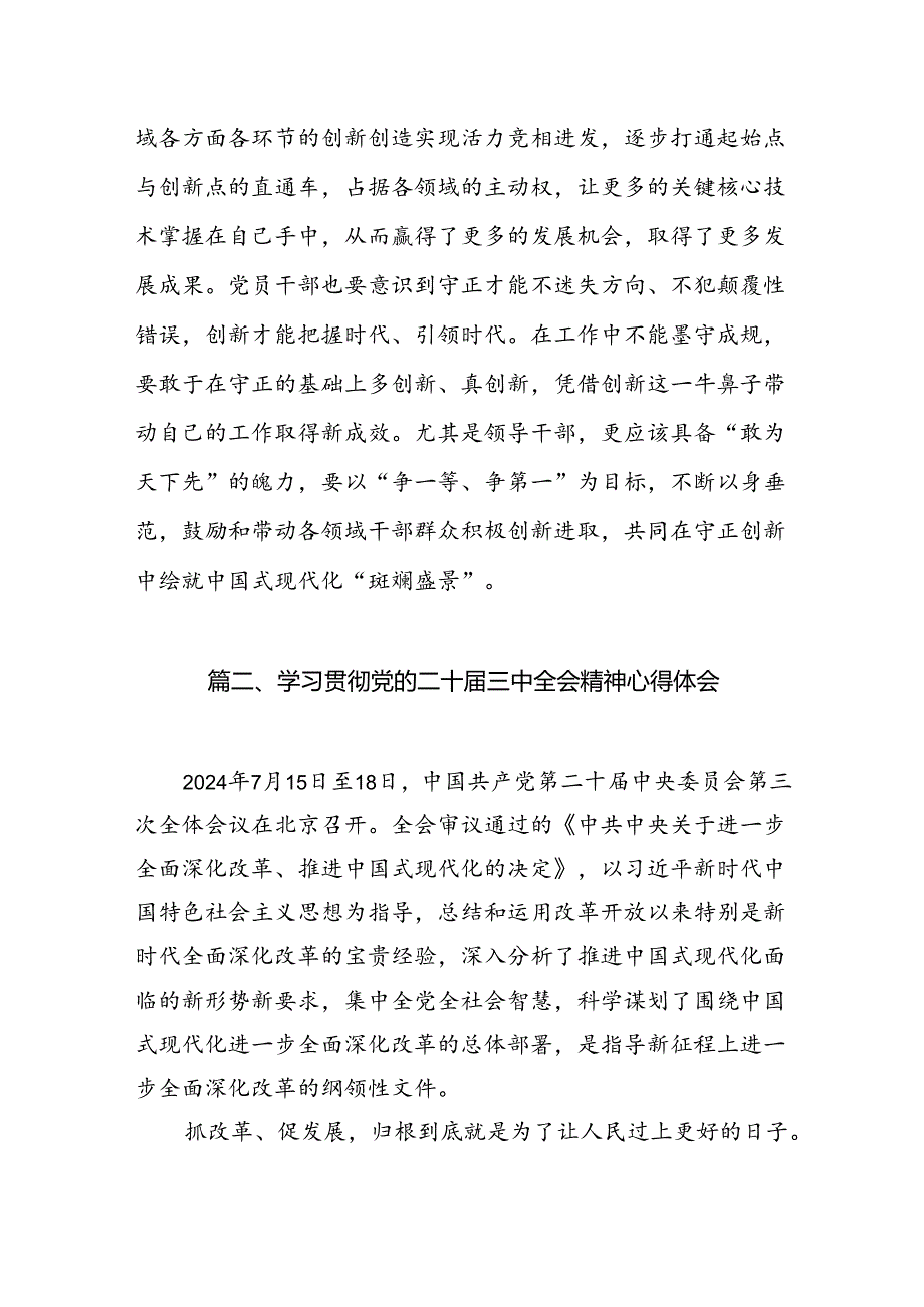 （18篇）二十届三中全会心得体会.docx_第2页