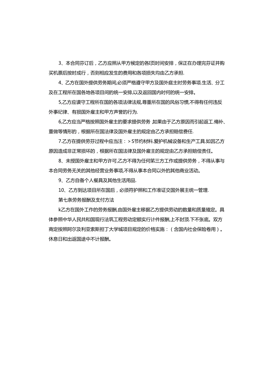 境外就业劳务合同.docx_第3页