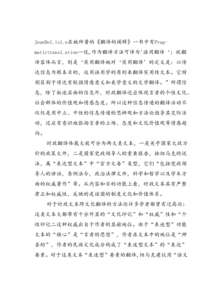 浅析时政文本翻译中的文化自主意识.docx_第2页