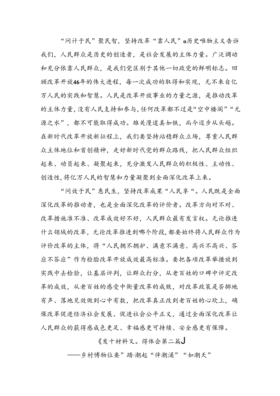 7篇关于开展学习2024年二十届三中全会精神：改革创新迈向现代化新征程发言材料、心得体会.docx_第2页