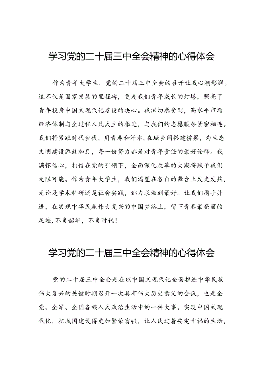 关于二十届三中全会精神心得体会最新模板.docx_第1页