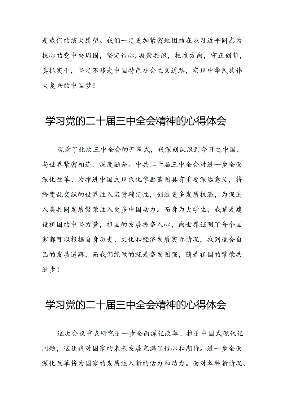 关于二十届三中全会精神心得体会最新模板.docx_第2页