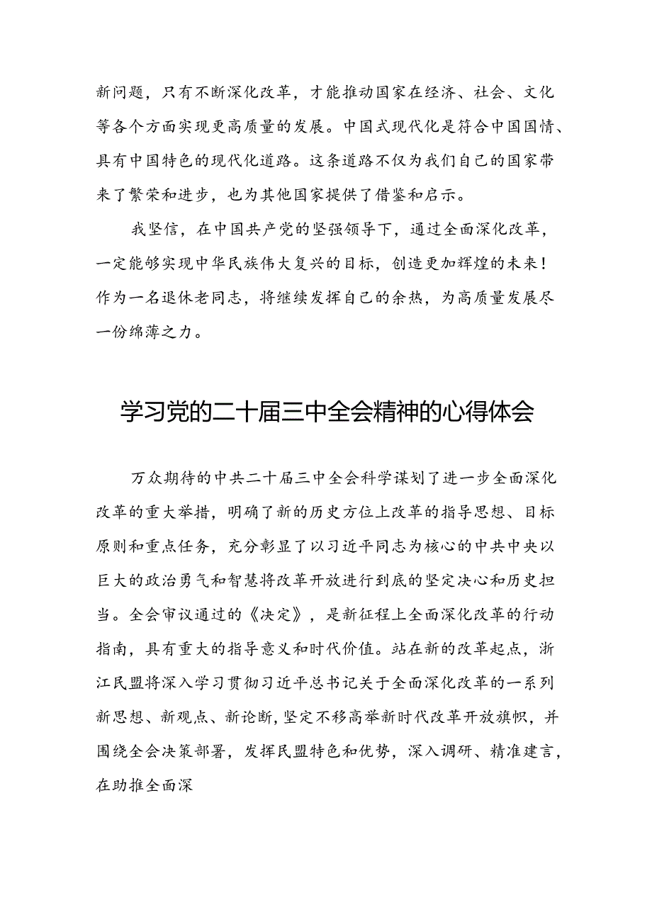 关于二十届三中全会精神心得体会最新模板.docx_第3页