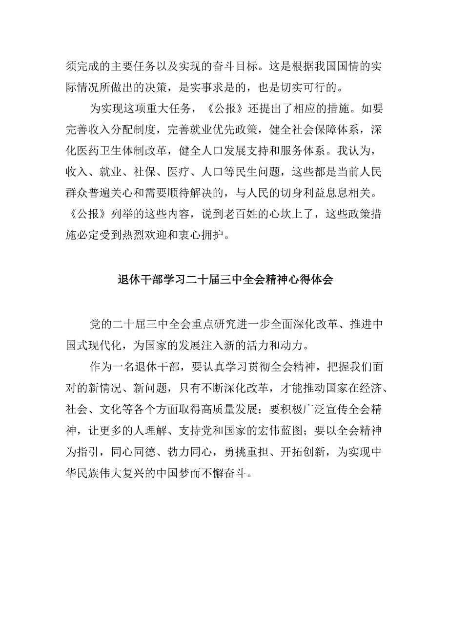 退休人员学习贯彻党的二十届三中全会精神心得体会8篇（精选）.docx_第3页