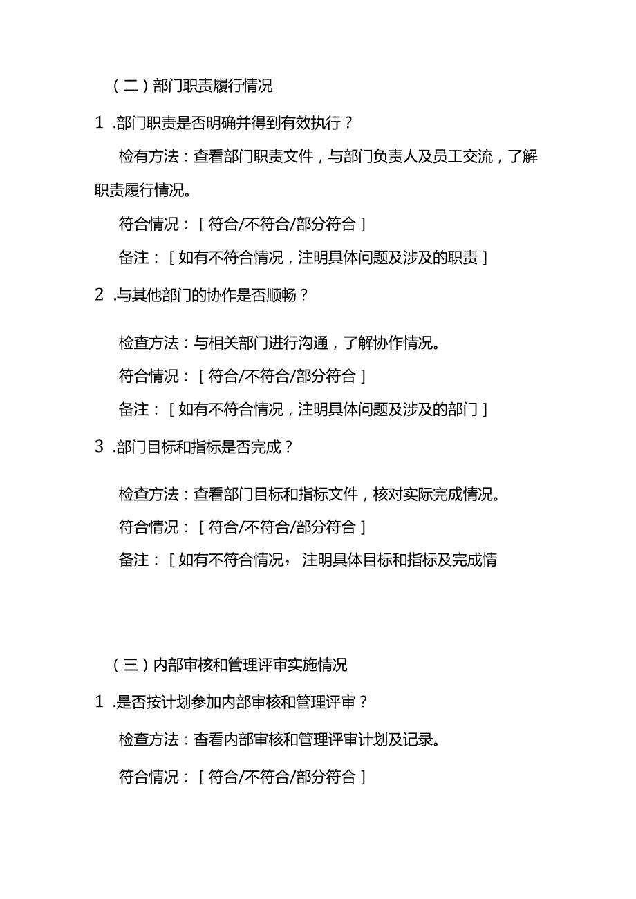 《内审（自检）检查表》-企业管理.docx_第2页