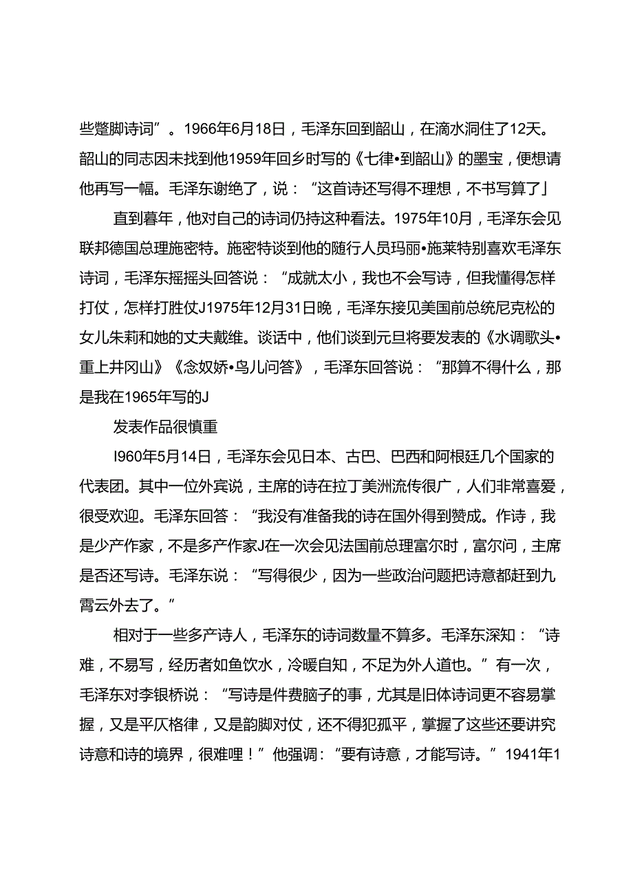 谦虚谨慎的诗人毛泽东.docx_第3页